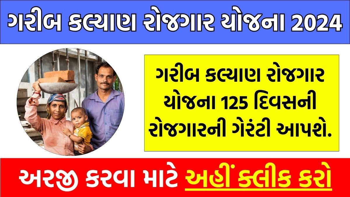 Garib Kalyan Rojgar Yojana 2024