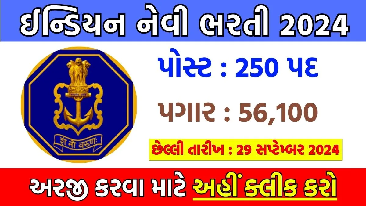 Indian Navy Recruitment 2024