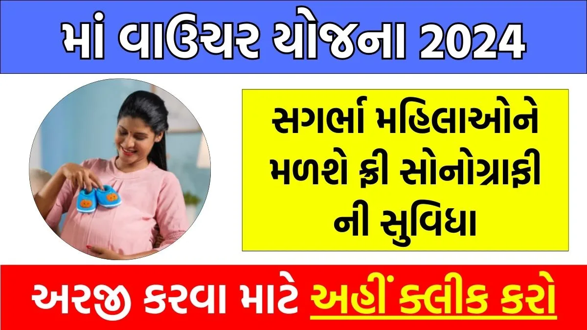 Maa Voucher Yojana 2024