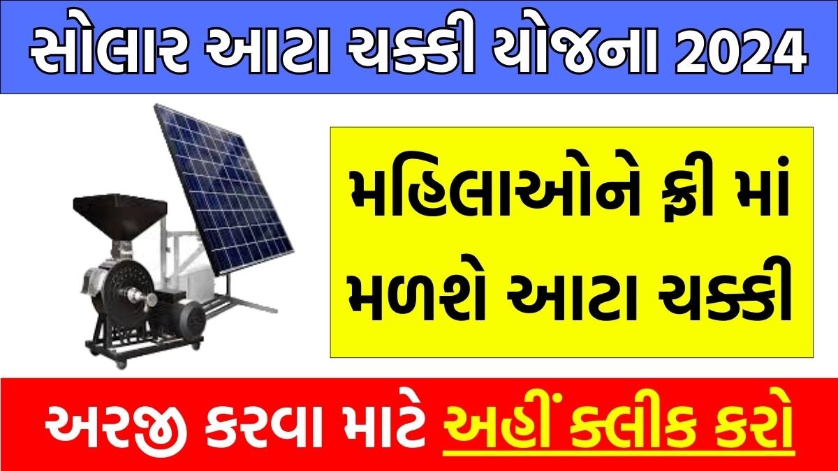 Solar Atta Chakki Yojana 2024