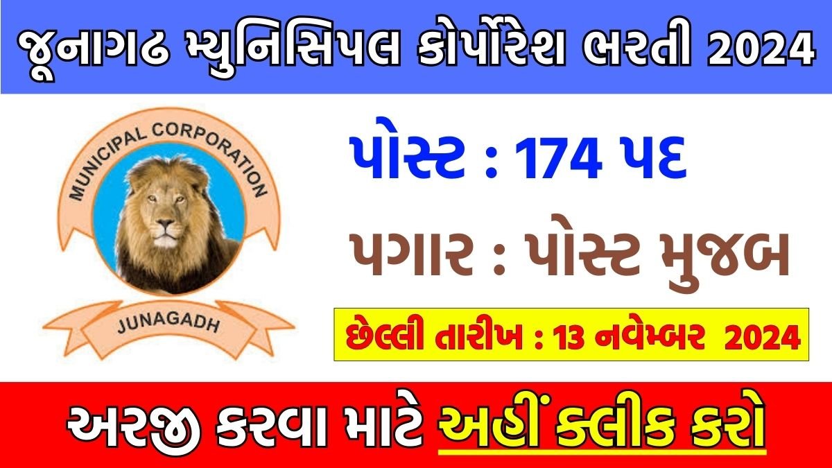 JMC Recruitment 2024